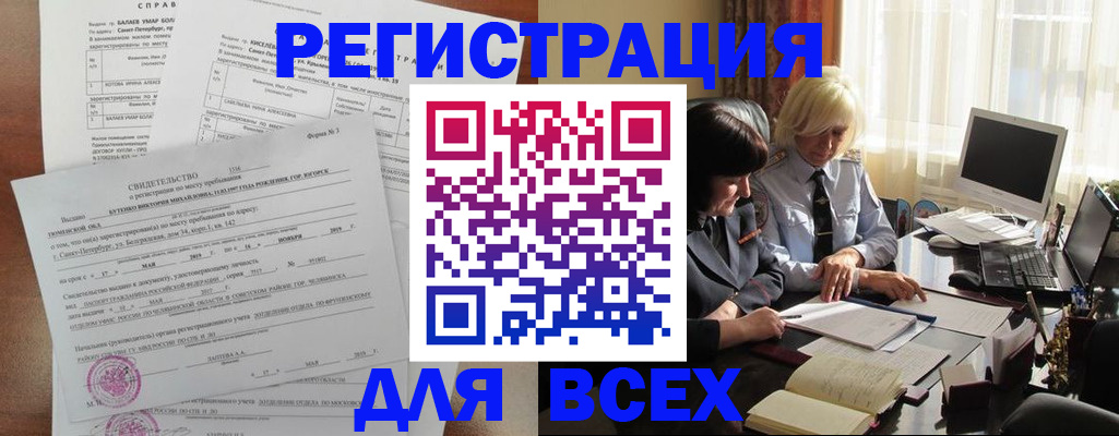 регистрация в Брянской области